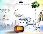 همایش مدیران شبکه های رادیویی استانهای کشور در بوشهر برگزار می شود