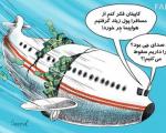 کارتون روز: سوء استفاده از آزادسازی نرخ بلیط هواپیما!