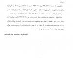 مدیران موسسه غیرقانونی ثامن الحجج پیشنهاد بانک مرکزی را بایگانی کردند+سند