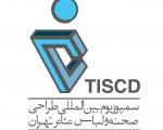 فراخوان نخستین سمپوزیوم بین‌المللی طراحی صحنه‎ولباس تئاتر تهران