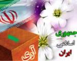 12 فروردین 58 نماد برآورده شدن یک قرن آرزوی ملت آزاده ایران است
