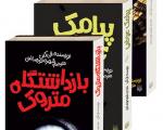 رمان‌های یک نویسنده انگلیسی برای نخستین‌بار به فارسی ترجمه شد