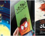کتاب‌های تازه ترجمه برای بچه‌ها در نمایشگاه