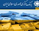 بانک مرکزی بخشنامه سود علی الحساب سپرده های سرمایه گذاری را ابلاغ کرد