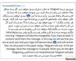 شایعه تلگرام شارژی برای فریب کاربران + متن