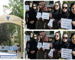 اعتراض دانشجویان دانشگاه آزاد علوم پزشکی تهران؛ ما شوهر می خواهیم! / شایعه 0386