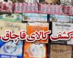 توقیف 120دستگاه ماشین لباسشویی های قاچاق در خرم آباد