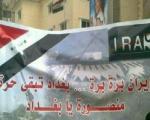 پشت پرده‌ شعار ضد مقاومت در «منطقه سبز» بغداد
