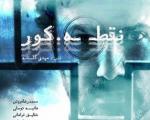 اطلاعات و پوستر فیلم های اکران شده در روز اول تا پنجم جشنواره فیلم فجر