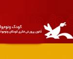 کتاب های حوزه کودک و نوجوان به مدارس آذربایجان غربی اهدا می شود