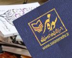 سوره مهر با 150 عنوان کتاب کودک و نوجوان به نمایشگاه می‌رود
