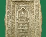 عکس/ قدیمی‌ترین سنگ مرقد امام رضا(ع)