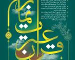 مسابقات قرآن دانش آموزی 24 فروردین 95 در یاسوج آغاز می شود