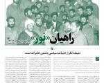 شماره بیست و چهارم نشریه خط حزب‌الله منتشر شد/ راهیان نور