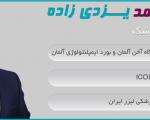 دکتر محمد یزدی زاده- بیماری های دهان و دندان