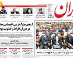 روزنامه ایران: اربعین، بزرگ ترین راهپیمایی معنوی در دوران افراط و خشونت بود