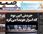 تصاویر/صفحه نخست روزنامه‌های امروز افغانستان