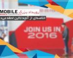 رویداد بزرگ MWC 2016؛ خلاصه‌ای از آنچه تا این لحظه از کنگره‌ جهانی موبایل می‌دانیم