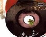 آهنگ «بوی بهار» با صدای عبدالحسین مختاباد+ صوت