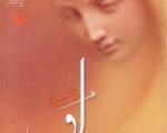 کتاب «من او» نمونه‌ای از یک رمان اصیل ایرانی
