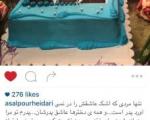 رونمایی از کیک تولد 70 سالگی پدر استقلال