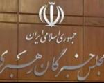 هشت نفر برای مجلس خبرگان رهبری از حوزه انتخابیه اصفهان ثبت نام کردند