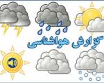 هوای مازندران چند روز آینده ابری و همراه با بارش پراکنده است