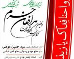 دومین سالگرد شهید قرآنی مدافع حرم «اکبر شهریاری» برگزار می‌شود
