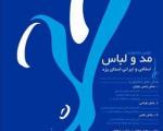 سی و ششمین جشنواره مد و لباس کشور در یزد برگزار می شود