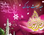 عید مبعث رسول خدا را به تمام مسلمانان جهان تبریک میگم