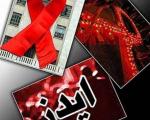 فعالیت دو مركز مشاوره بیماریهای رفتاری در خراسان جنوبی برای پیشگیری از ایدز