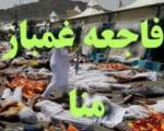 موافقت سعودی با امدادرسانی، جان بسیاری از مصدومان فاجعه منا را  نجات می داد