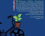 پنجمین جشنواره بین المللی فیلم سبز در ارومیه آغاز شد