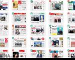 صفحه اول روزنامه های چهارشنبه 15 اردیبهشت