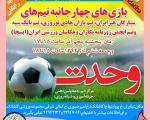 به مناسبت روز جهانی معلولین؛/ یاران هادی نوروزی در جام وحدت