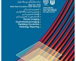 برگزاری سی و دومین کنگره رادیولوژی ایران اردیبهشت ماه در تهران
