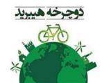 مرحله نهایی مسابقه ساخت دوچرخه هیبریدی در نیمه دوم بهمن ماه برگزار می شود