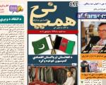 تصاویر/ صفحه نخست روزنامه‌های 3 آذر افغانستان
