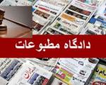 پرونده "وطن امروز" و "سایت شهدای ایران" روی میز دادگاه مطبوعات