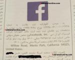 ثبت رسمی «فیس‌بوک» در ایران + سند