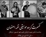 کُنسرت گروه نغمه موسیقی اصفهان در کشور پرتقال با استقبال روبه رو شد