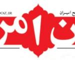 سرمقاله وطن امروز/ پایان تلخ سریال برجام