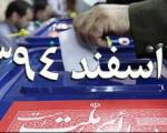 همایش رسانه و اخلاق انتخاباتی در رشت برگزار می شود