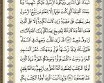 روزیه صفحه قرآن جز2