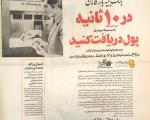 عکس جالب از تبلیغ اولین عابر بانک در ایران