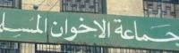قدیمی ترین دفتر اخوان المسلمین در اردن پلمپ شد